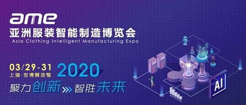 2020link fashion全球服裝產業領袖峰會服裝展會預登記正式上線