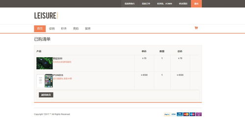 基于b2c的網上拍賣系統 秒殺與競價 附論文