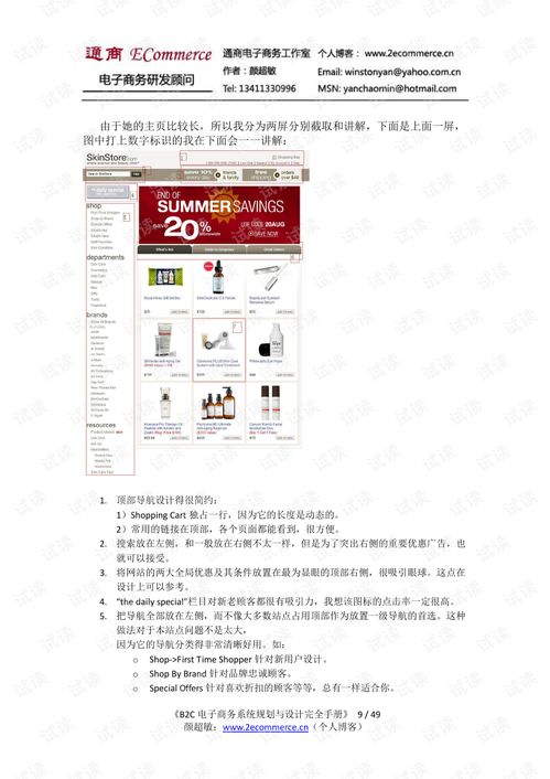 b2c電子商務系統規劃 業務研究與設計