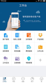 智邦國際下載,智邦國際手機下載 效率工具 愛奇藝應用商店